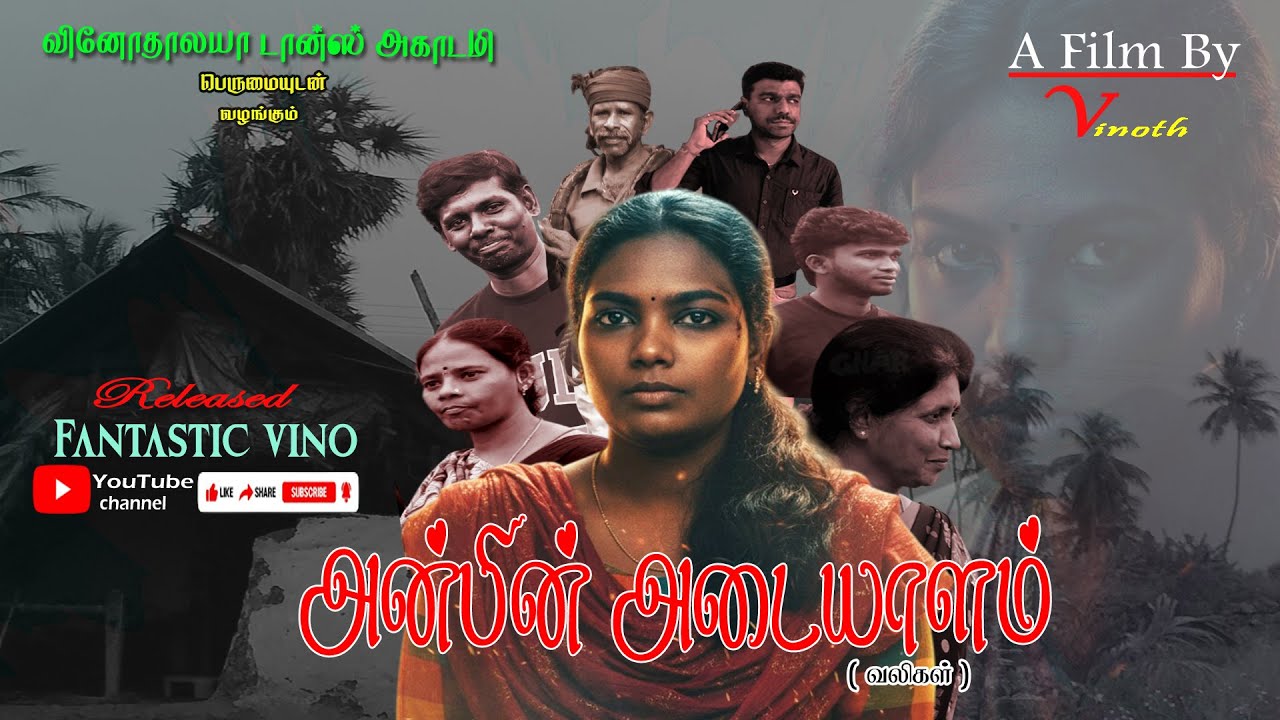 அன்பின் அடையாளம் | Short Film | Vinothalaya Dance Academy | G Vinoth