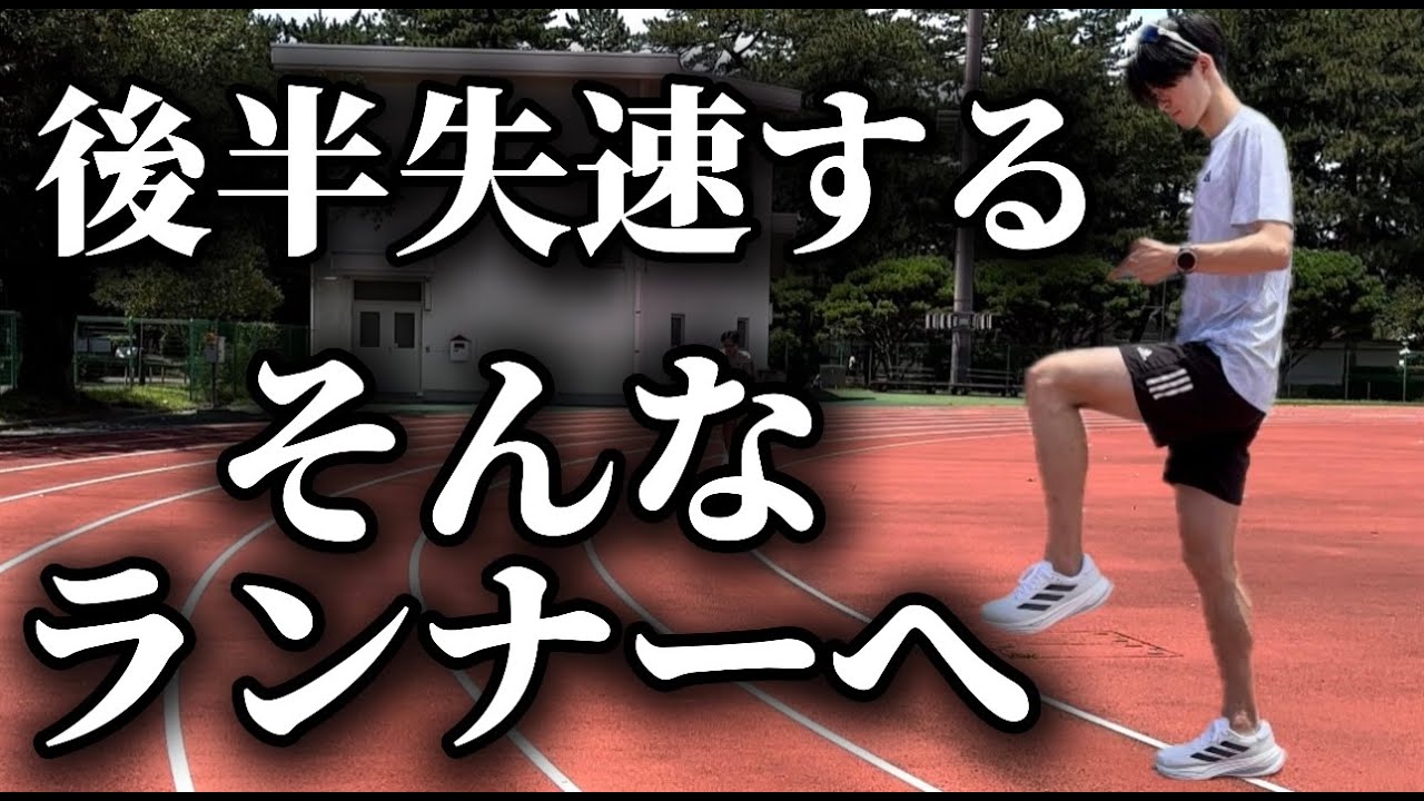マラソン後半で失速するあなたへ！「膝の極意」