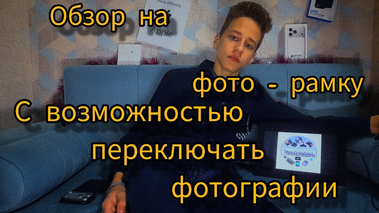 Обзор на фото - рамку *она может переключать фотокрафии, а ещё воспроизводить музыку и видео*