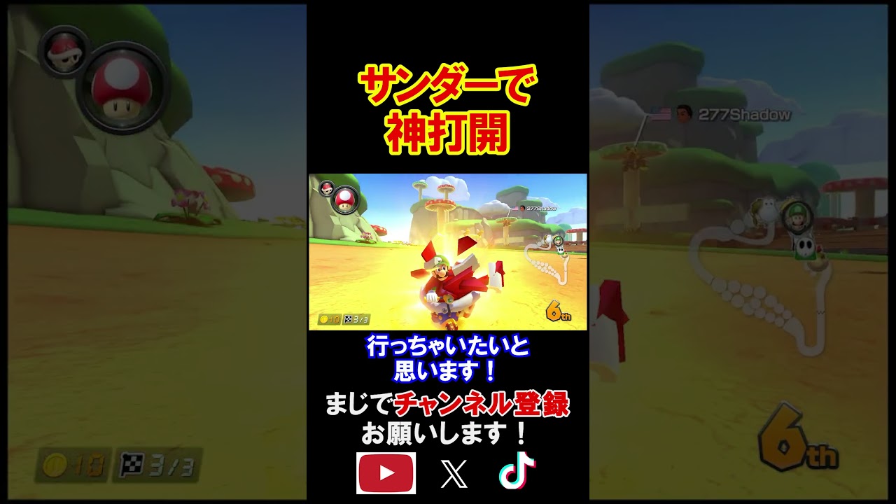 サンダーの最高すぎる使用方法。 マリオカート8デラックス 実況 マリオカート8DX #shorts