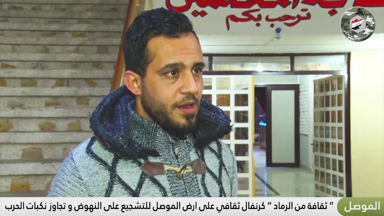 ثقافة من الرماد .. كرنفال ثقافي على ارض الموصل للتشجيع على النهوض و تجاوز نكبات الحرب
