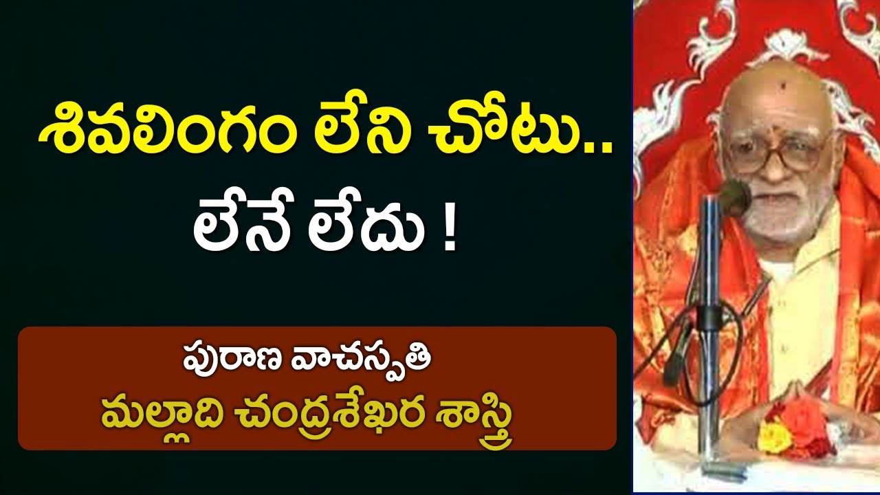 శివలింగం లేని చోటు ...లేనే లేదు ! | Malladi Chandrasekhara Sastry | Maha Bharatam|  Kopparapu Kavulu