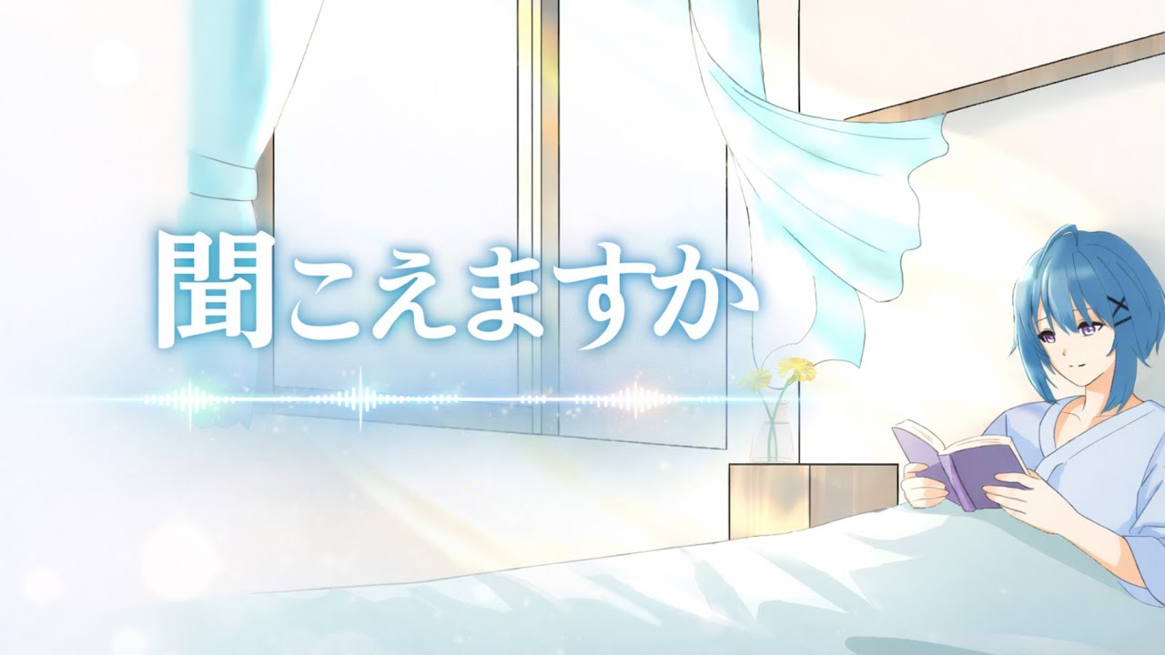 【もう会えないあの人へ】聞こえますか／covered by青狼【歌ってみた】