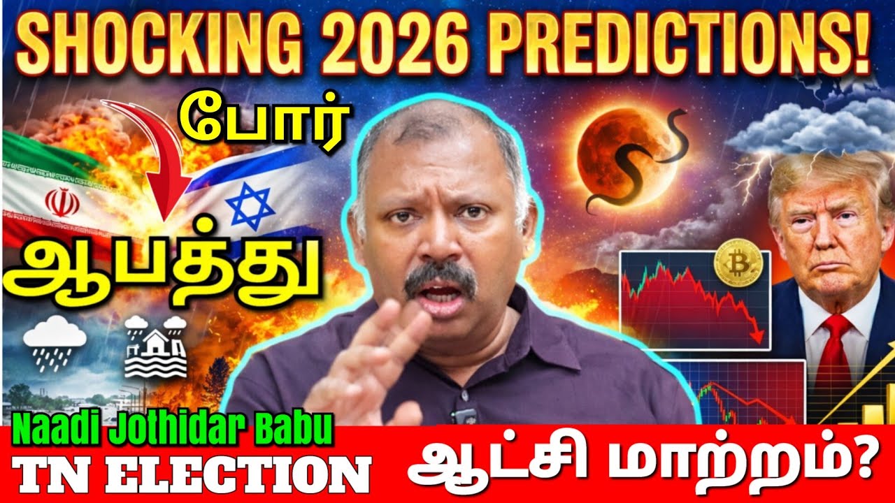 குரு,சனியால் TN தேர்தல், புதிய தலைமை? சண்டாளயோகத்தால் பேராபத்துகள் -Naadi Jothidar Babu Prediction