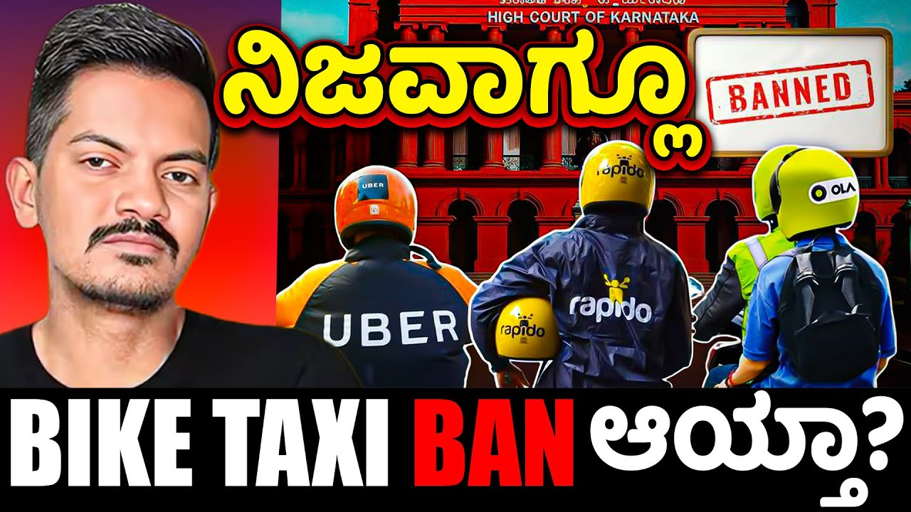 🏍️ Karnataka Bike Taxi Ban Explained | Why Rapido & Uber Bike Still Running? ❓