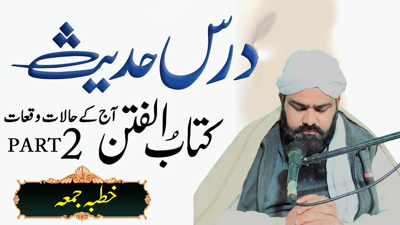 Friday Continuation: Dars-e-Hadith Kitabul Fitan | Deepening Our Understanding for Spiritual Growth