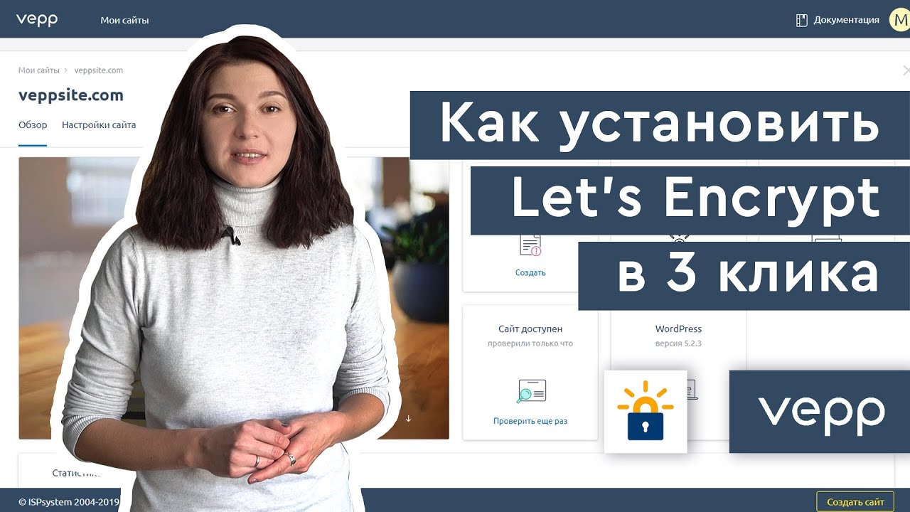 Let&rsquo;s Encrypt: как получить бесплатный SSL-сертификат? [Самый простой способ через панель Vepp]
