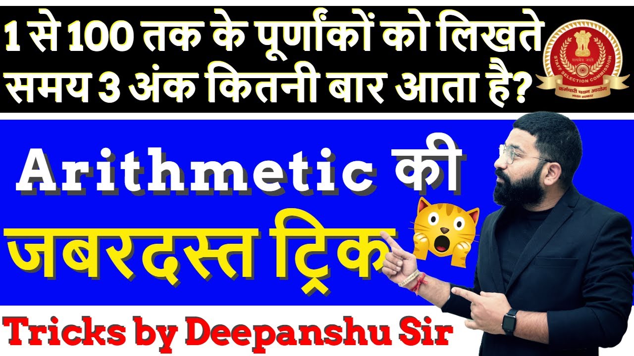 1 से 1000 तक पुर्णानको को लिखने पर अंक 3 कितनी बार आता है ? | #tricks by Deepanshu Sir