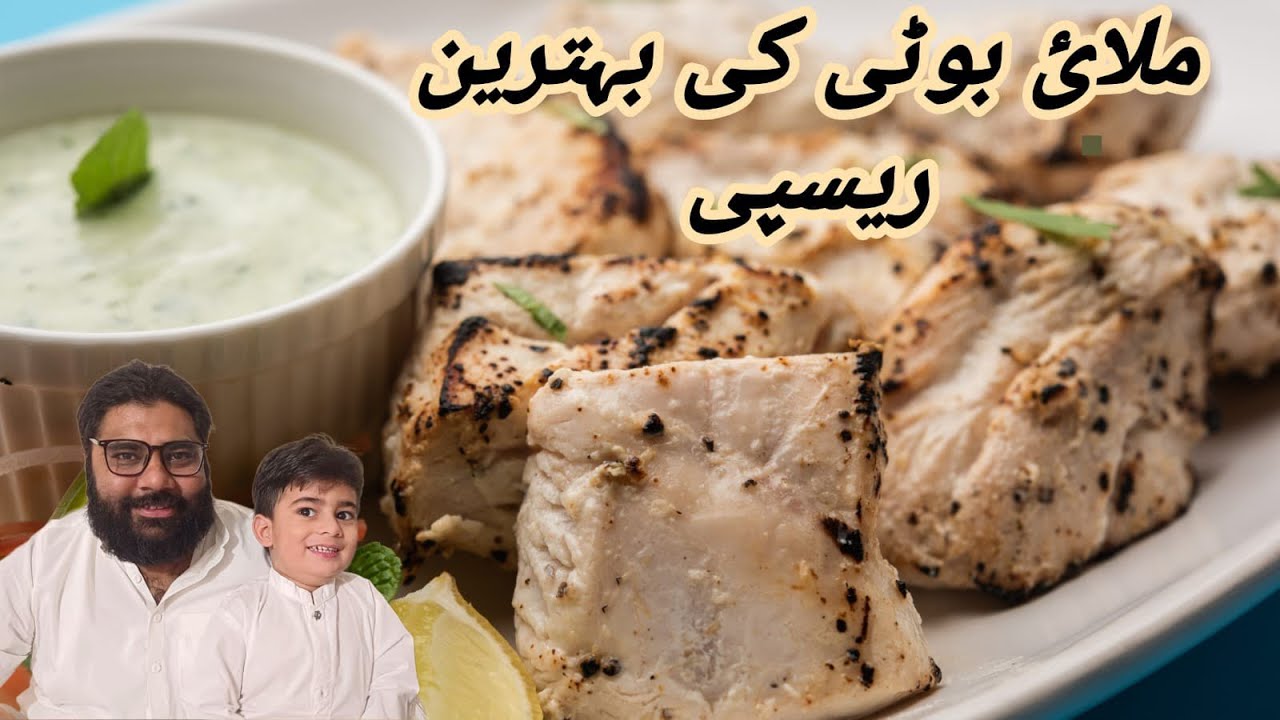 Boneless Malai boti | Detailed Recipe | Commercial recipe | By Bawarchi