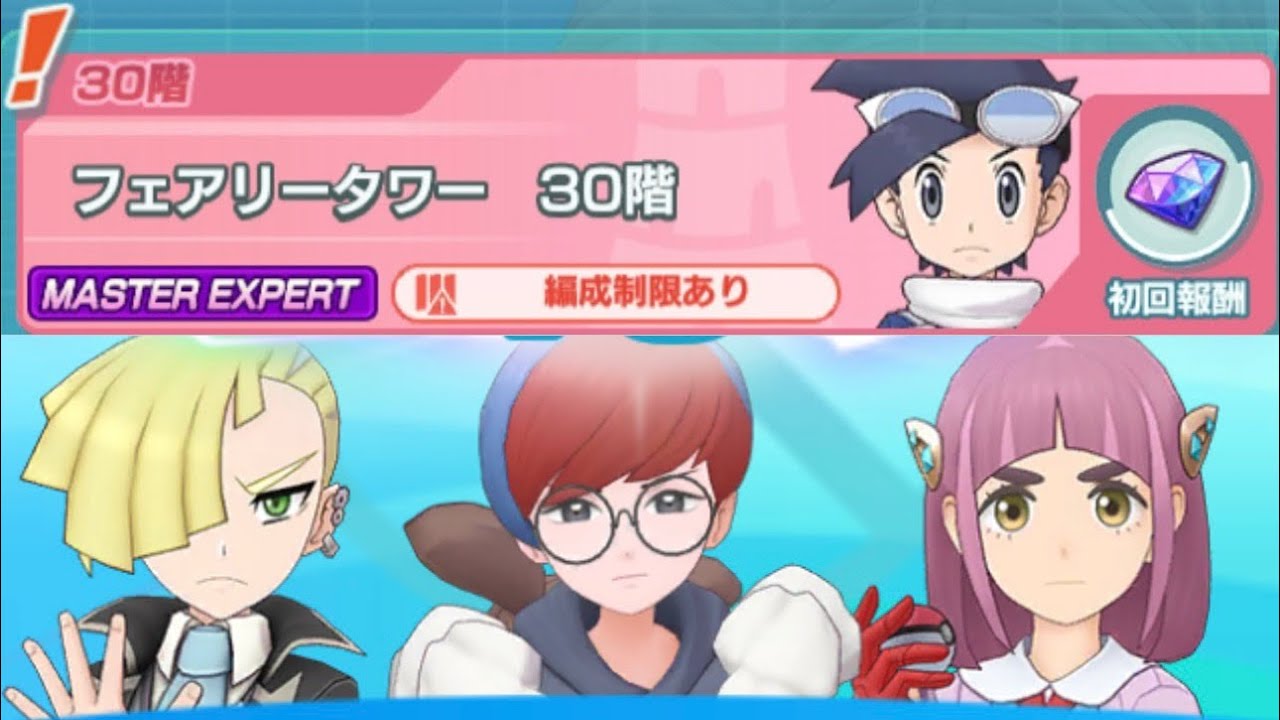 【ポケマスEX】パシオフェアリータワー30F