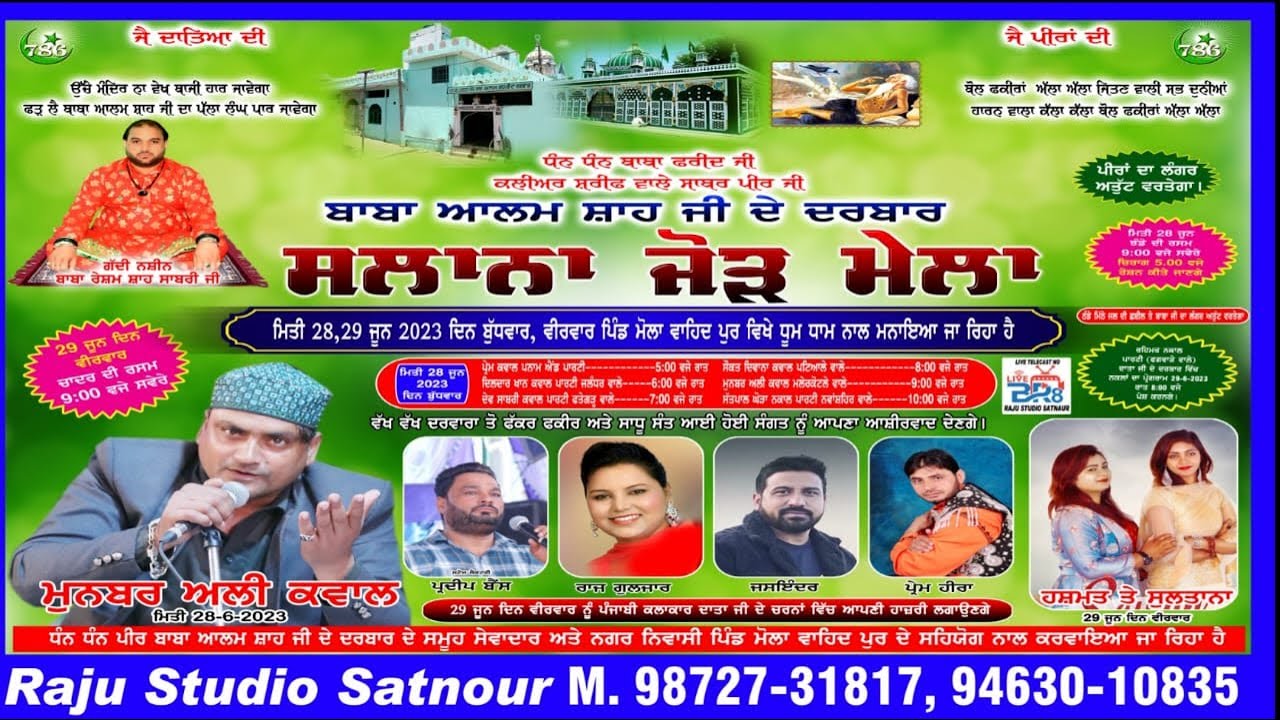 ਸਲਾਨਾ ਜੋੜ ਮੇਲਾ ਦਰਬਾਰ ਬਾਬਾ ਆਲਮ ਸ਼ਾਹ ਜੀ ਪਿੰਡ ਮੋਲਾ ਵਾਹਿਦ ਪਰ LIVE BY RAJU STUDIO SATNAUR 98727 31817