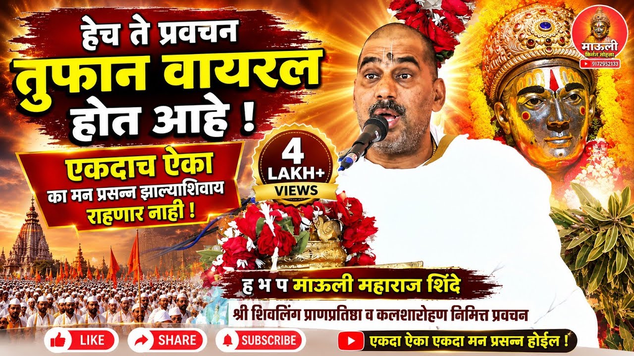 LIVE ह भ प ज्ञानेश्वर माऊली महाराज शिंदे प्रवचन  आयोजक श्री विलास शंकरराव गोंगे राहटगांव,अमरावती