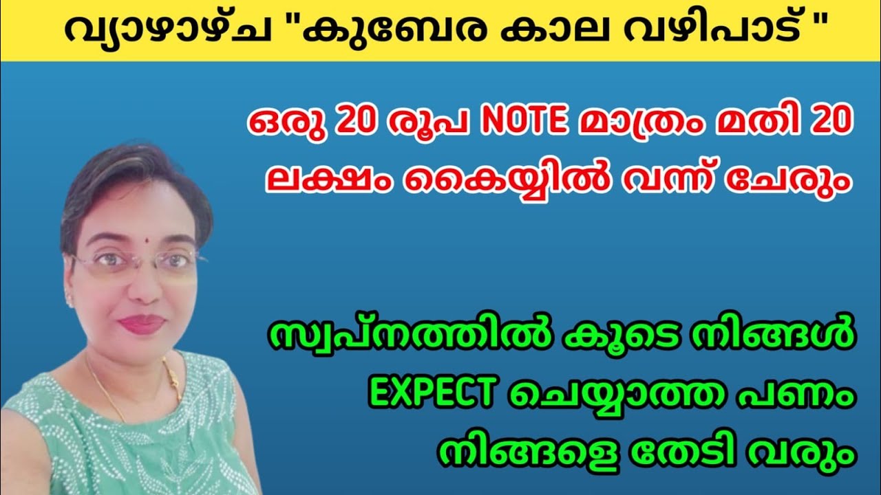 ഒരു 20 രൂപ noteനിങ്ങൾ സ്വപ്നത്തിൽ കൂടെ expectചെയ്യാത്ത പണം നേടിതരും/വ്യാഴം 5:30pm to 8:30pm.Must do!
