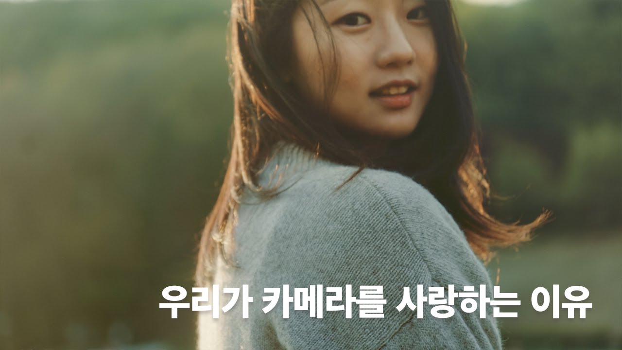 우리가 아직도 카메라를 구매하는 이유