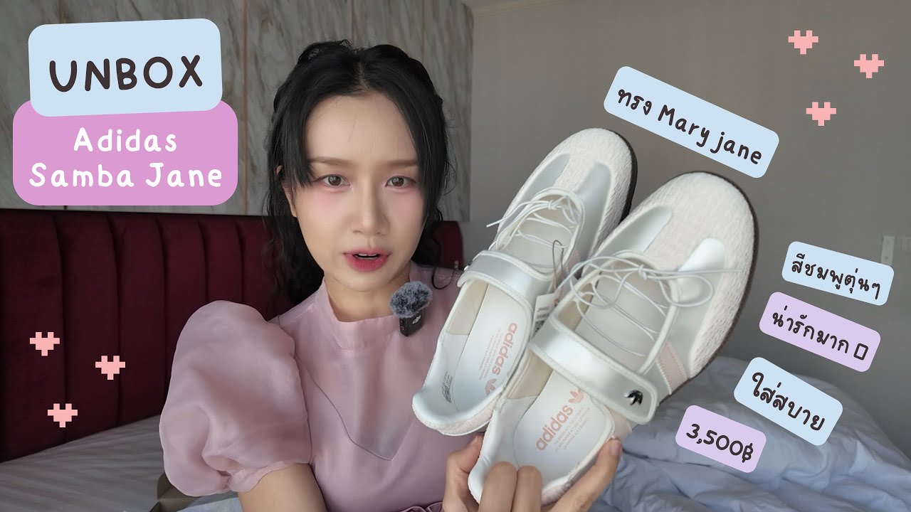UNBOX : รองเท้า Adidas Samba Jane สีชมพู น่ารัก ใส่สบายมาก