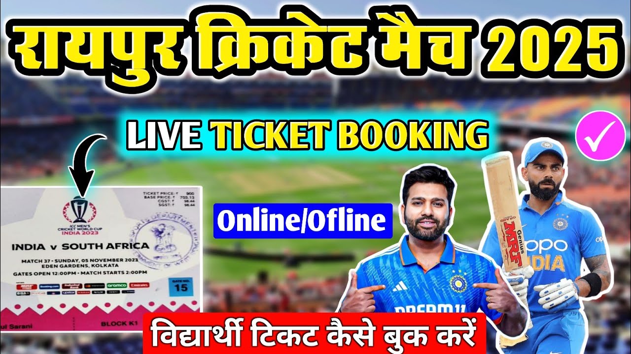 Raipur Match Ticket Booking | Raipur Cricket Match 2025 | ind vs sa raipur match ticket booking |