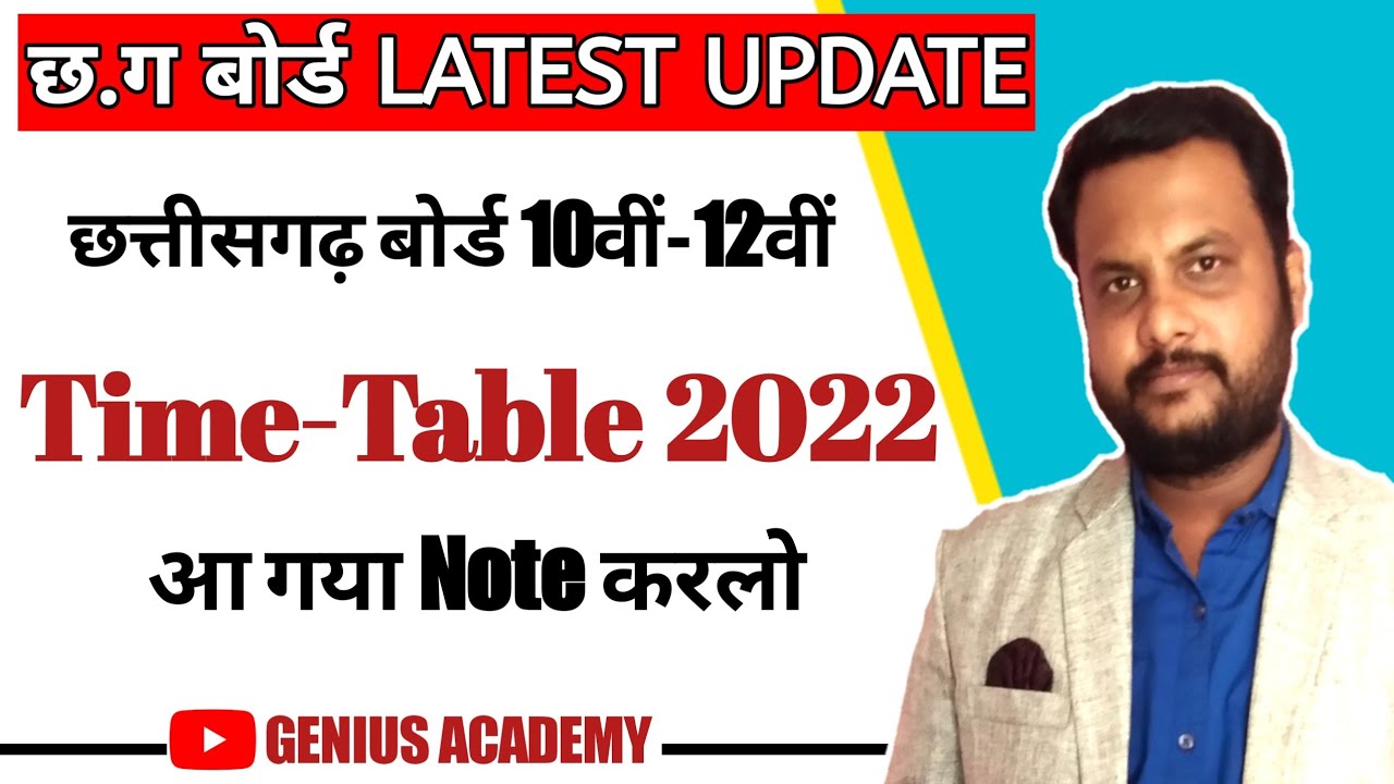 CG Board 10-12th Time Table 2022 || CG Board Time Table 2022