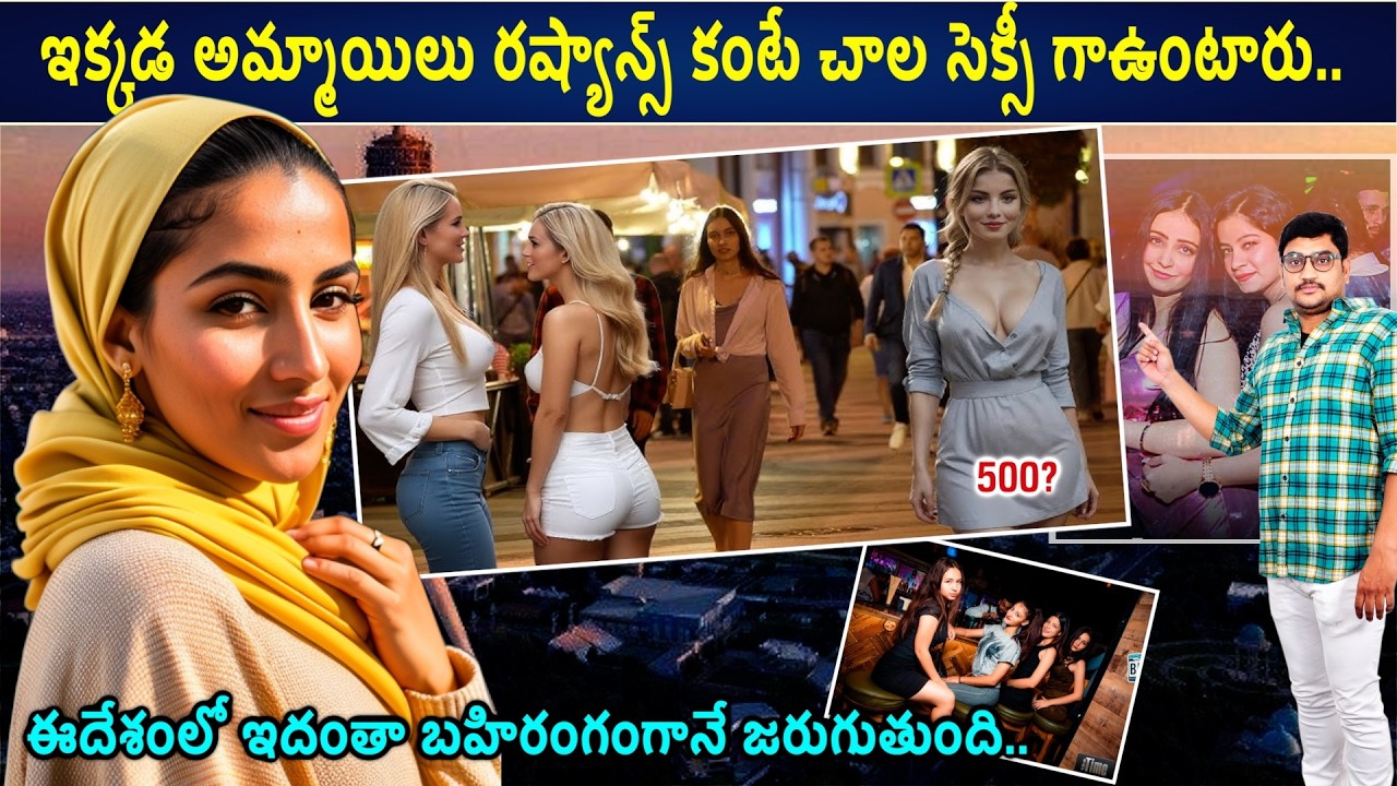 ఇక్కడికి వెళ్లే ముందు ఇవి తెలుసుకోండి|Interesting Facts About Uzbekistan in Telugu..