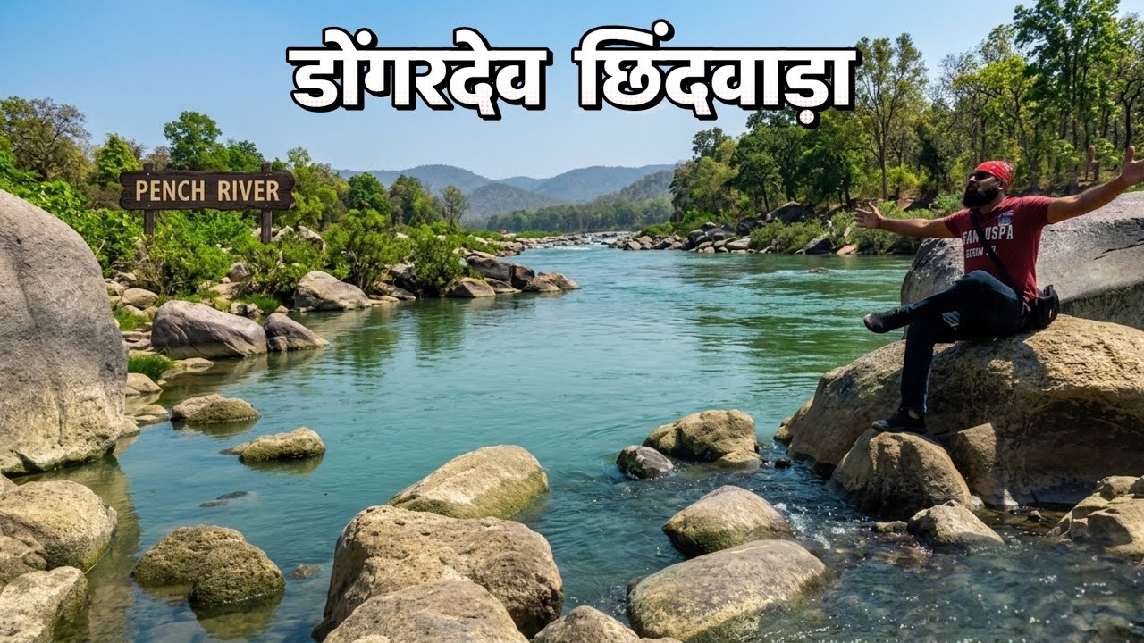 Dongardev Chhindwara || शेर की गुफा || pench national park || vlog 