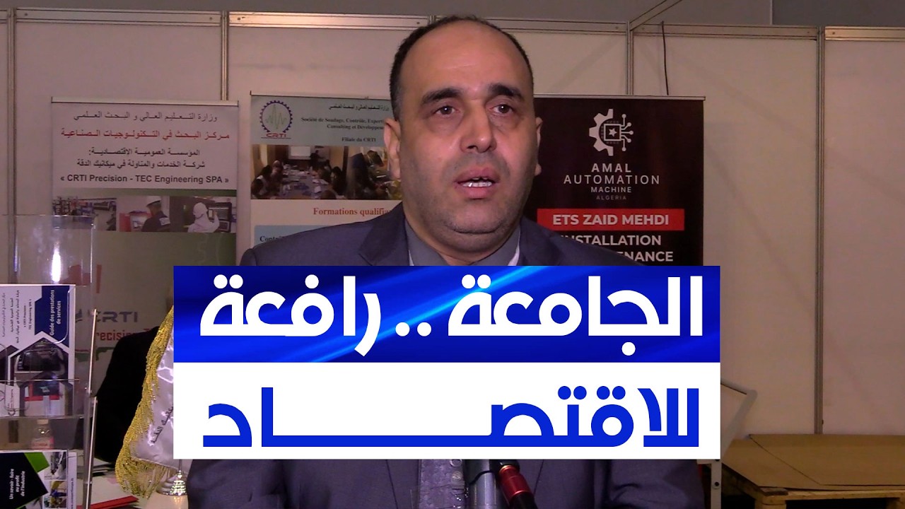 #ميكانيكا_الجزائر .. هكذا تحولت الجامعات من قطب علمي-تكنولوجي إلى رافعة للاقتصاد الوطني