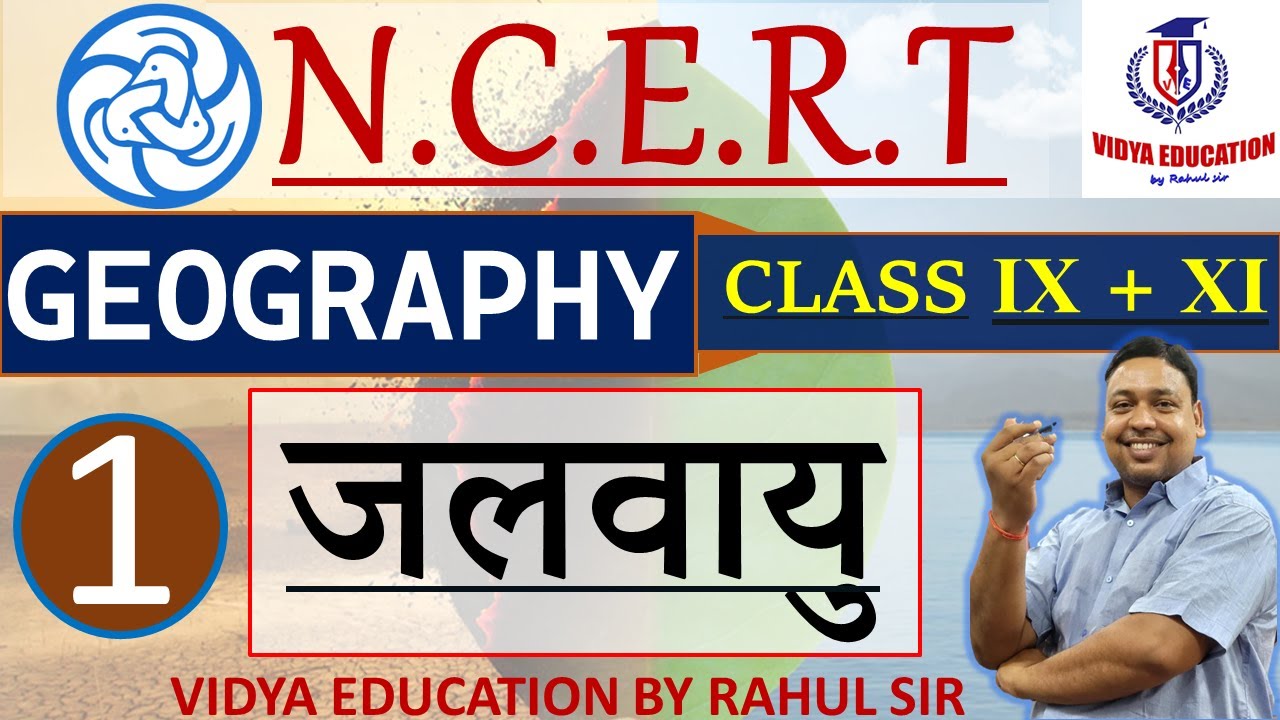 NCERT GEOGRAPHY || जलवायु || CLASS 9 & 11th || BY RAHUL SIR - VIDYA EDUCATION