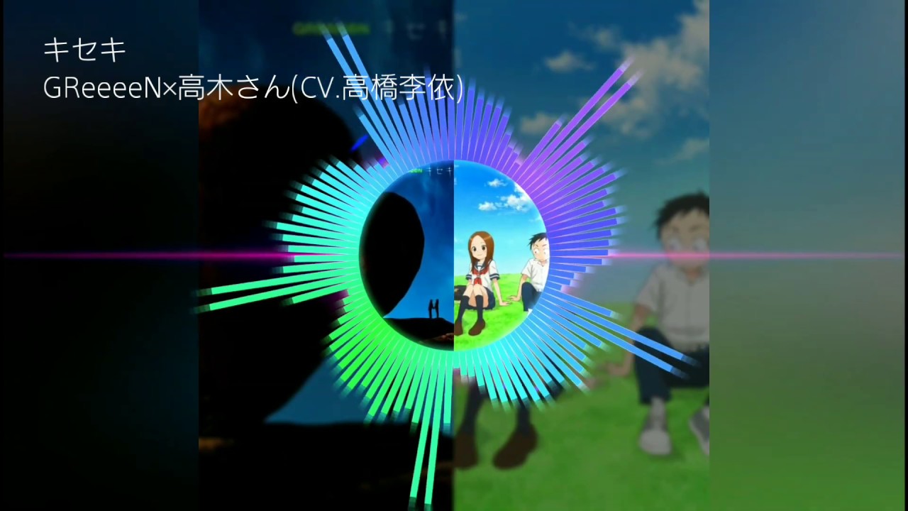 キセキ 左:GReeeeN/右:高木さん (イヤホン推奨)