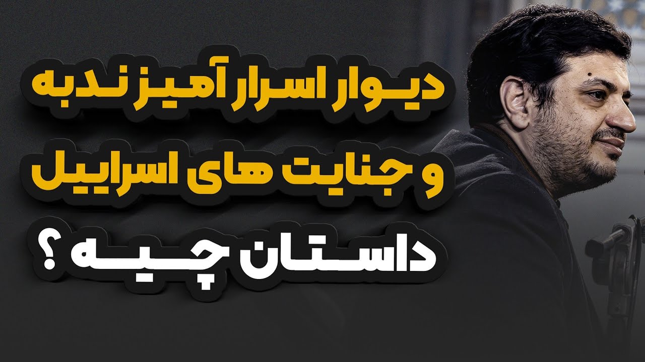 آسترولوژی علمی الهی یا شیطانی _ رائفی پور 
