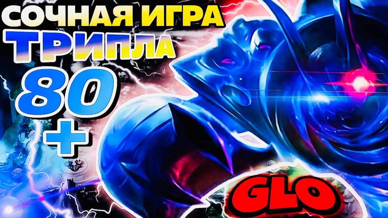 ПРОСИЛИ ЗА ГЛУ? ЛОВИТЕ МВП! 💪 ТОП ИГРА на ВЫСОКОМ РАНГЕ!