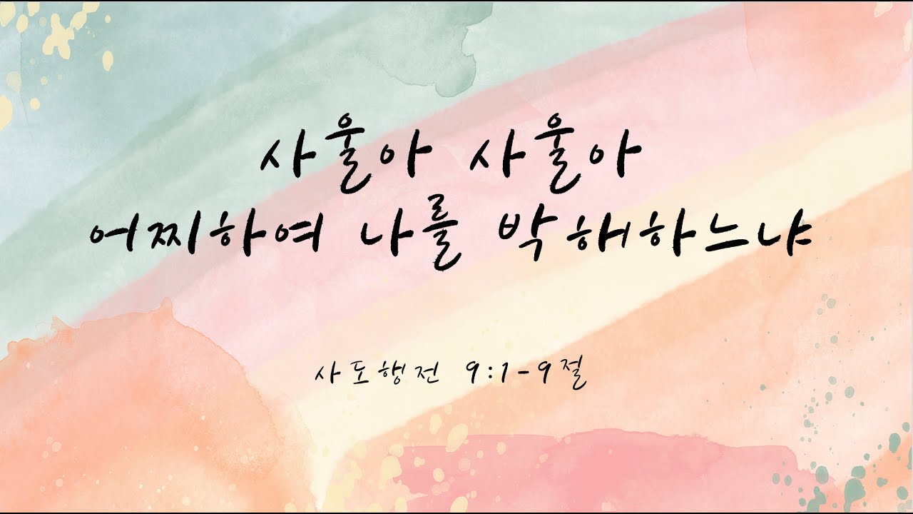 [안산동산교회] 청년교구 Heim Worship | 2025-10-24