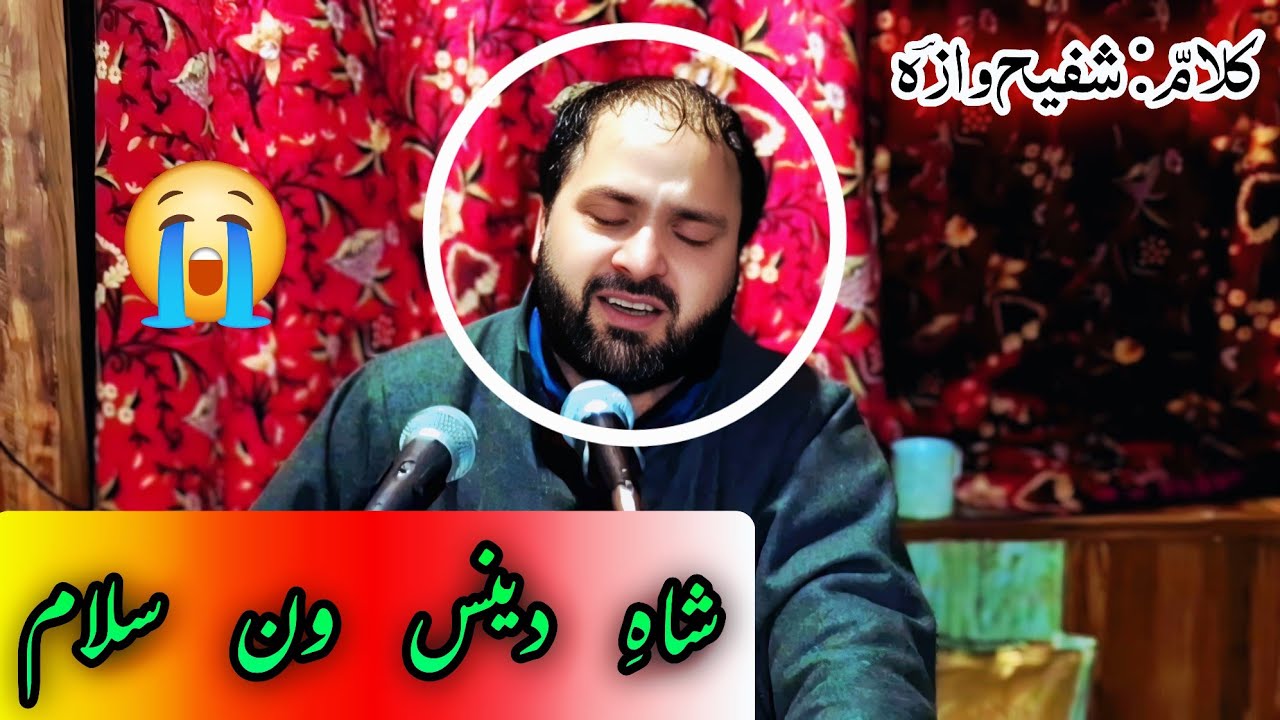 Shah - e - deenus wan salaam 💔😭 || Gm bulbul || Kalami  : Shafi waza 👌👍😘