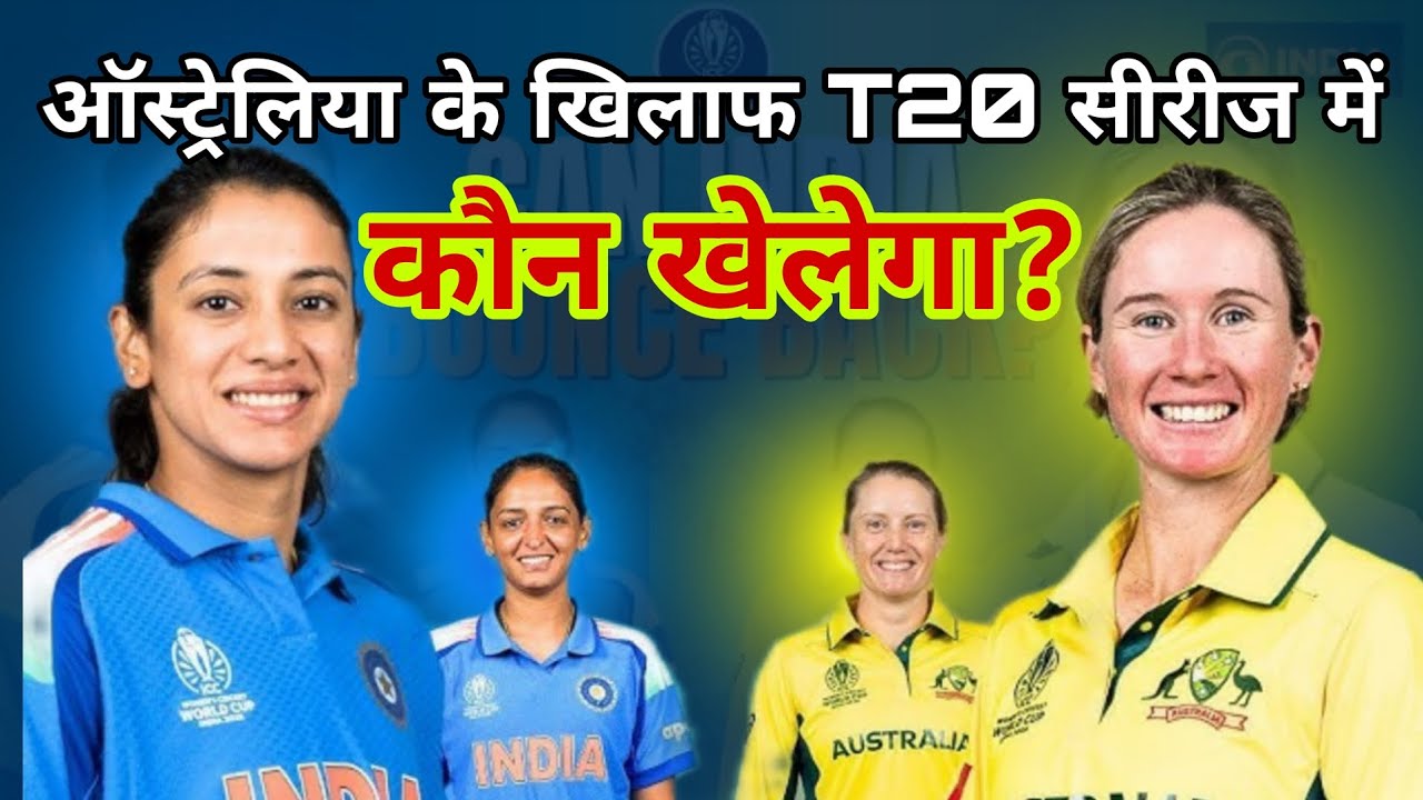 ऑस्ट्रेलिया के खिलाफ भारतीय T20 सीरीज के लिए स्क्वाड का ऐलान