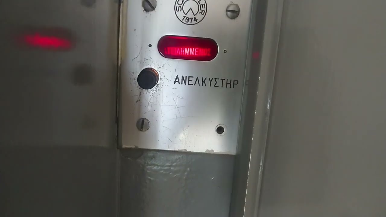 Πολύ παλιό ασανσέρ σε πολυκατοικία με γραφεία στην Αθήνα (εκσυχρονισμένο)