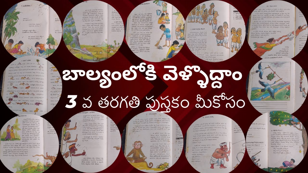 90's 3rd class old telugu book #memories #telugu #90s #sweetmemories