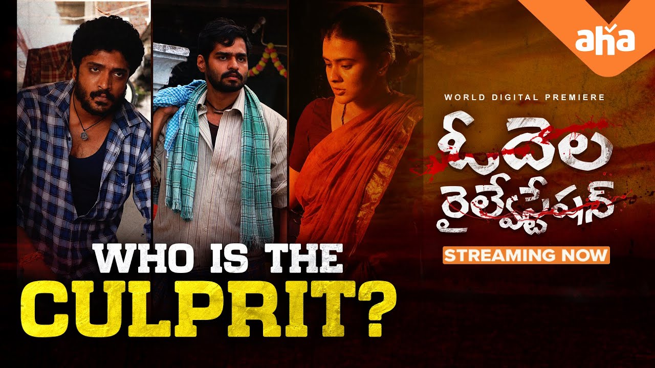 Ee Twist meeru chusara? | Odela Railway Station | Hebbah Patel | ahaVideoIN