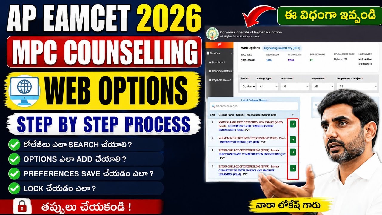 Ap eamcet 2026 Counselling Web Options Step By step Process | Ap EAMCET counselling 2026