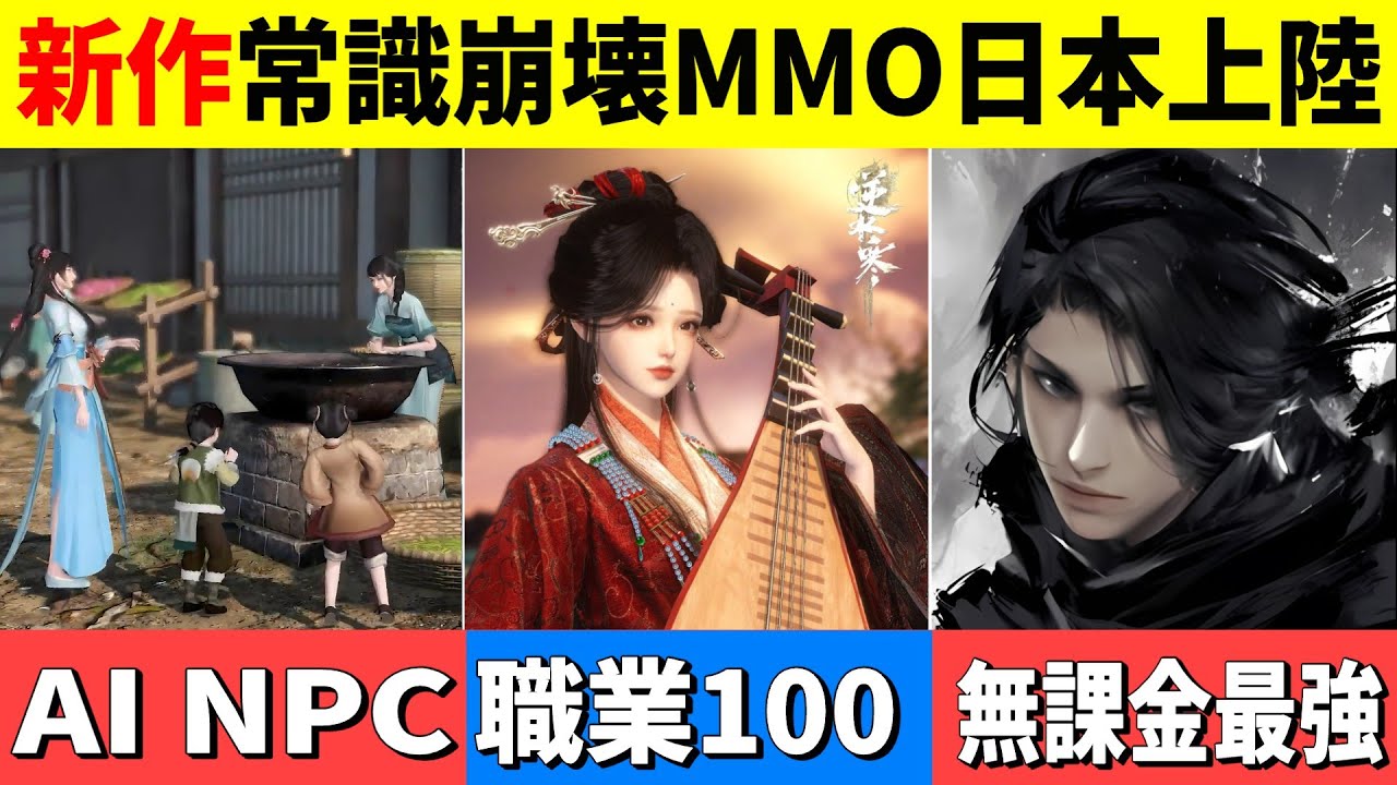 【逆水寒】は？無課金で最強になれるwwAI搭載ゲームで日本大混乱