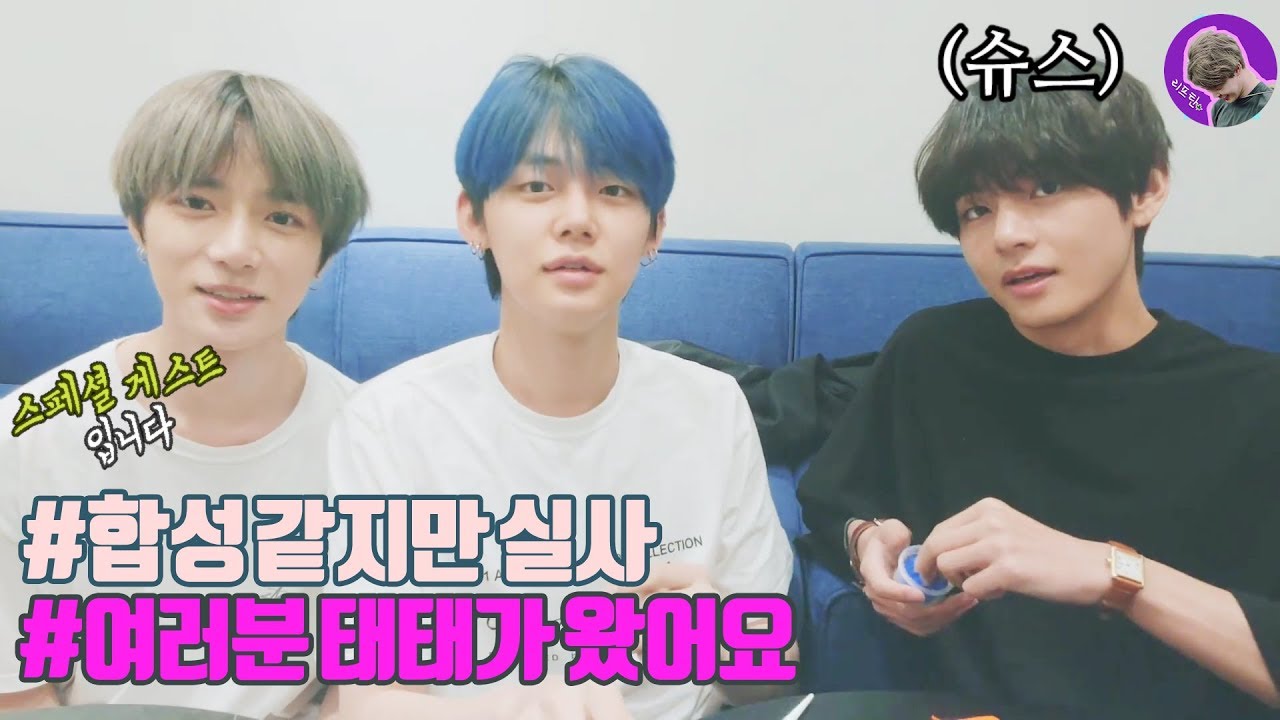 TXT 라이브중에 뷔가 떴다!!!!! 선배의 정석 김태형🤗🤗