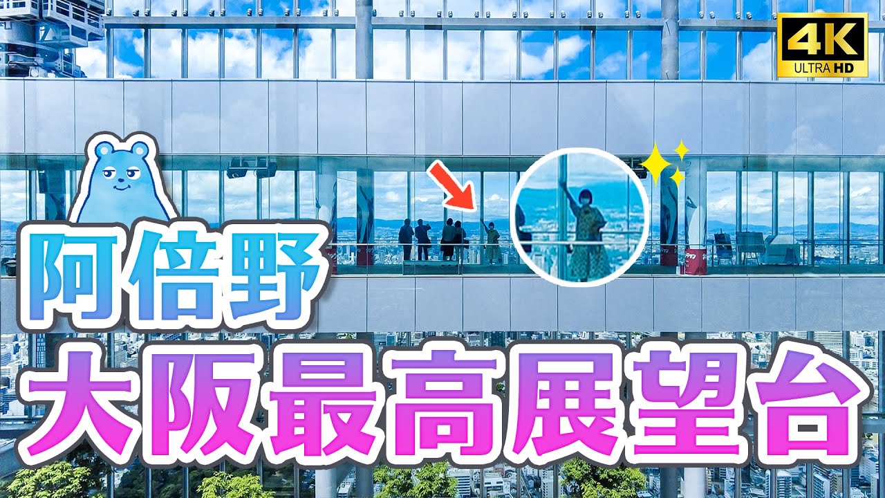 Osaka Tennoji Abeno Harukas Полное руководство・Japan Travel 4K VLOG