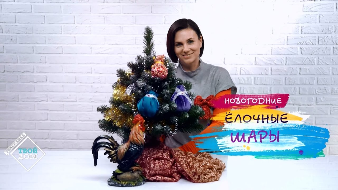 Новогодние елочные шары