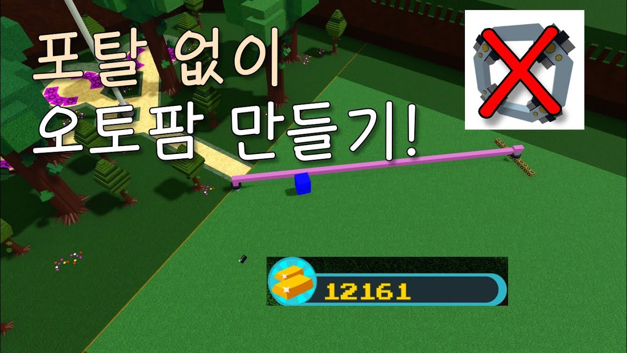 보물선만들기 포탈 없이 오토팜 만드는법! [보물선 만들기]