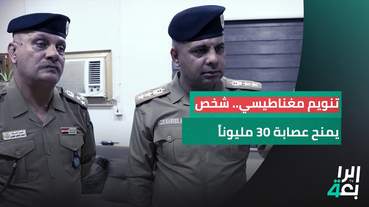 عبر تنويم مغناطيسي.. شخص يمنح عصابة 30 مليوناً بكامل إرادته!.. القصة في نداء رقم 1