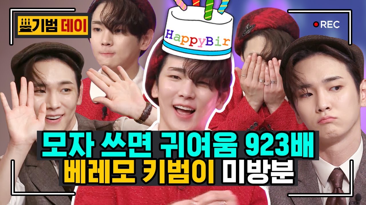 [#놀토미방] 키 편 | 해피KEY데이🎉 베레모 찰떡콩떡 키어로 모셔왔습니다! | #놀라운토요일 Amazing Saturday Close-up Cam
