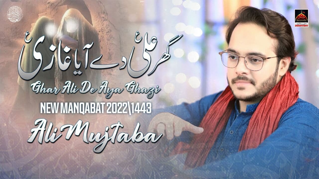 Ghar Ali De Aya Ghazi - Ali Mujtaba - Qasida Mola Abbas As - 2022