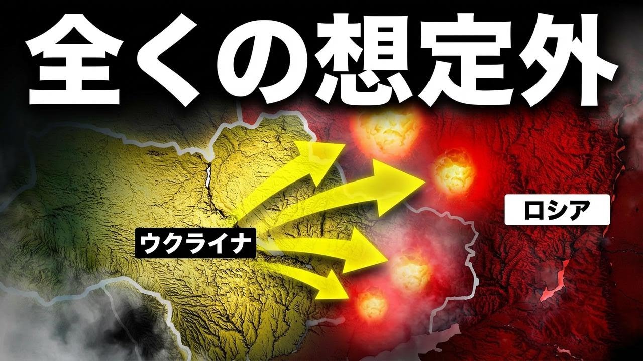 ウクライナがロシア内部で極秘作戦を成功！プーチンの戦略が崩壊