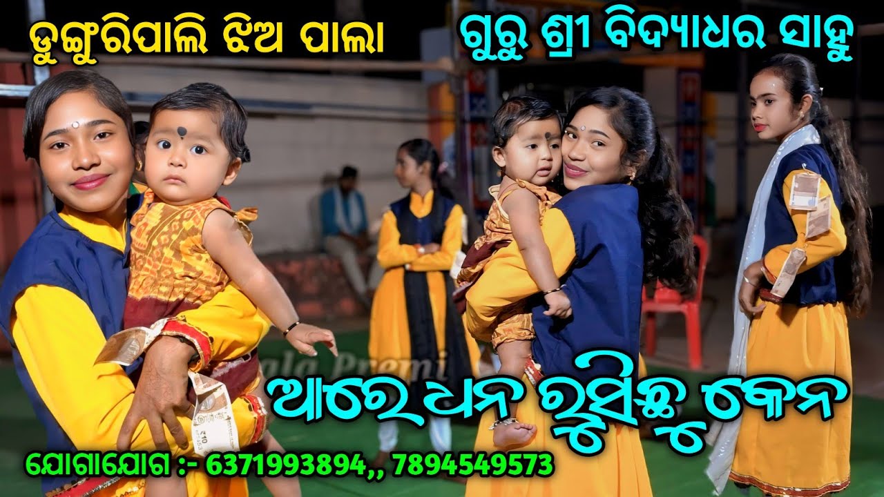 Aare Dhana Rusichu Kena | Nirmala Dharua Dunguripali Jhiapala Guru Shri Bidyadhar Sahu..