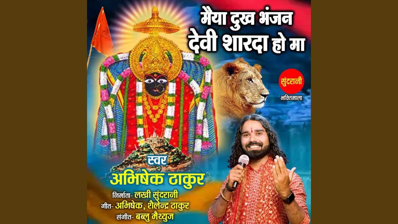 Maiya Dukh Bhanjan Devi Sharda Ho Maa