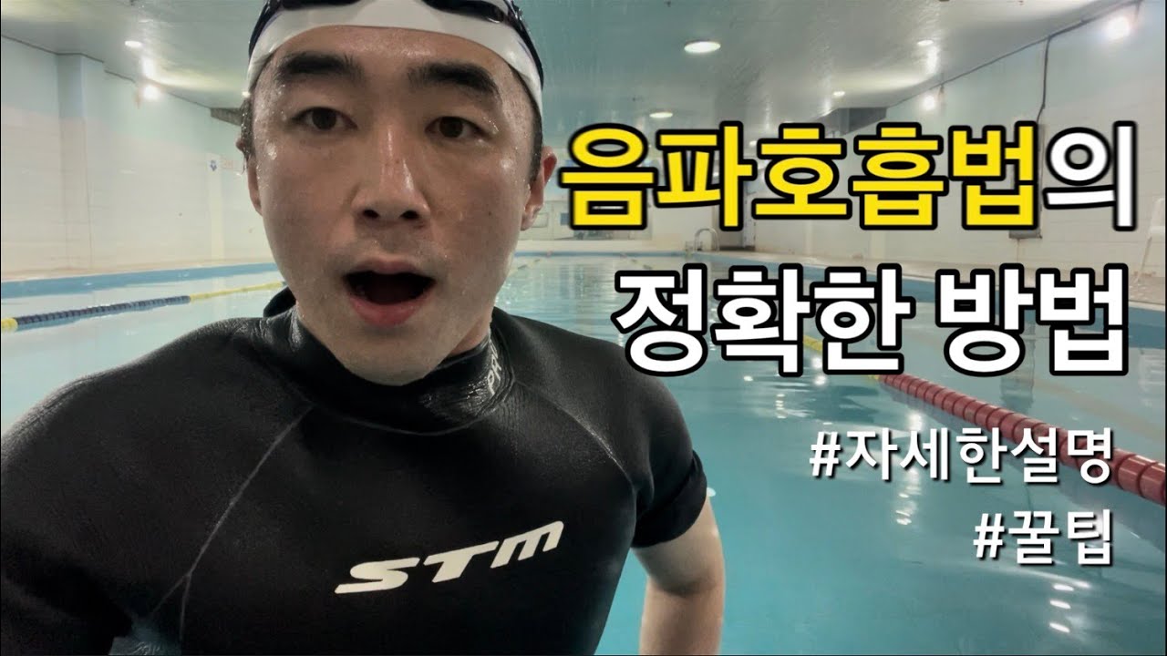 실질적으로 도움되는 정확한 호흡꿀팁!(초,중,상 다 도움됩니다!)