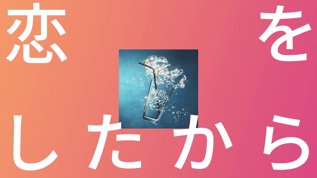 그림자에서도 네가 보이는 걸🌙: 아이묭 - 사랑을 했으니까(恋をしたから) [가사/한글 발음/한국어 자막 해석]