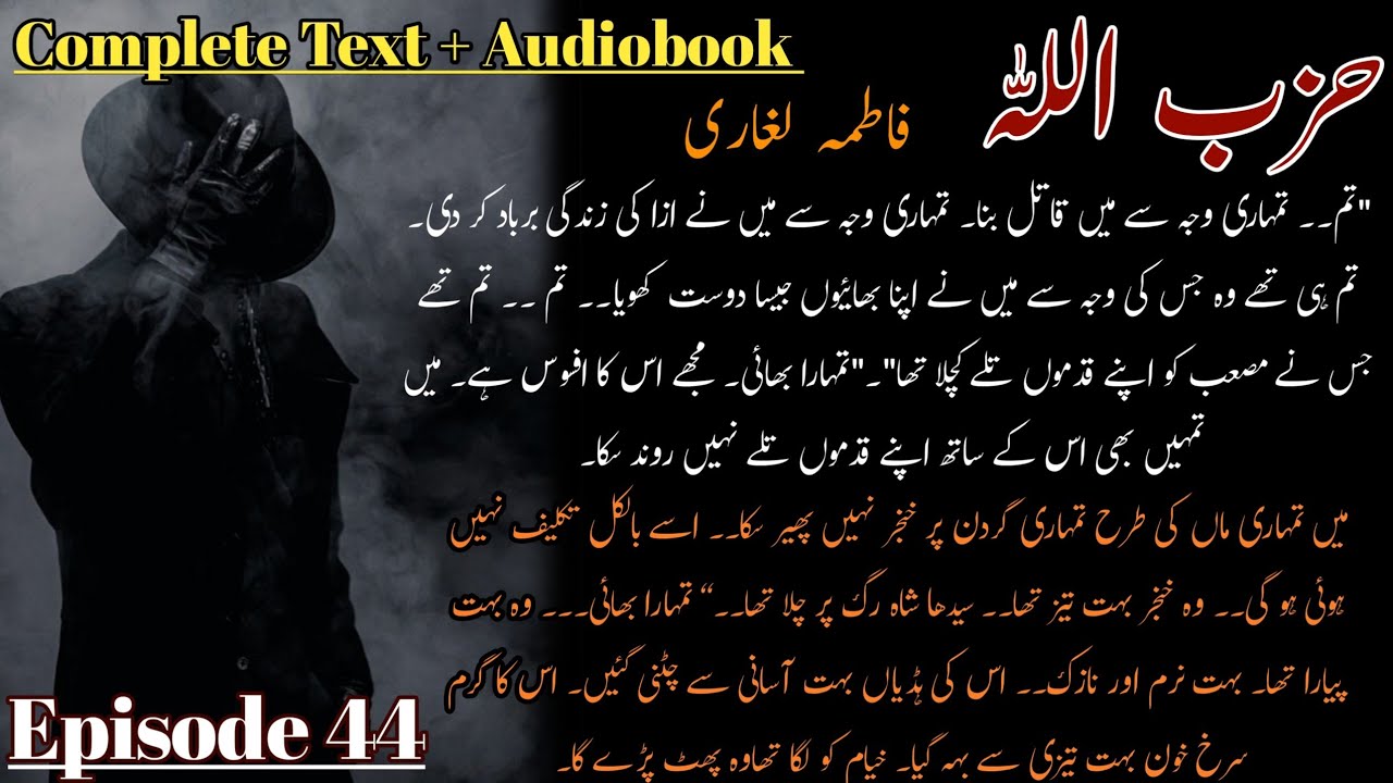 HizbuAllah by Fatima Laghari Episode 44 (Text + Audiobook)
