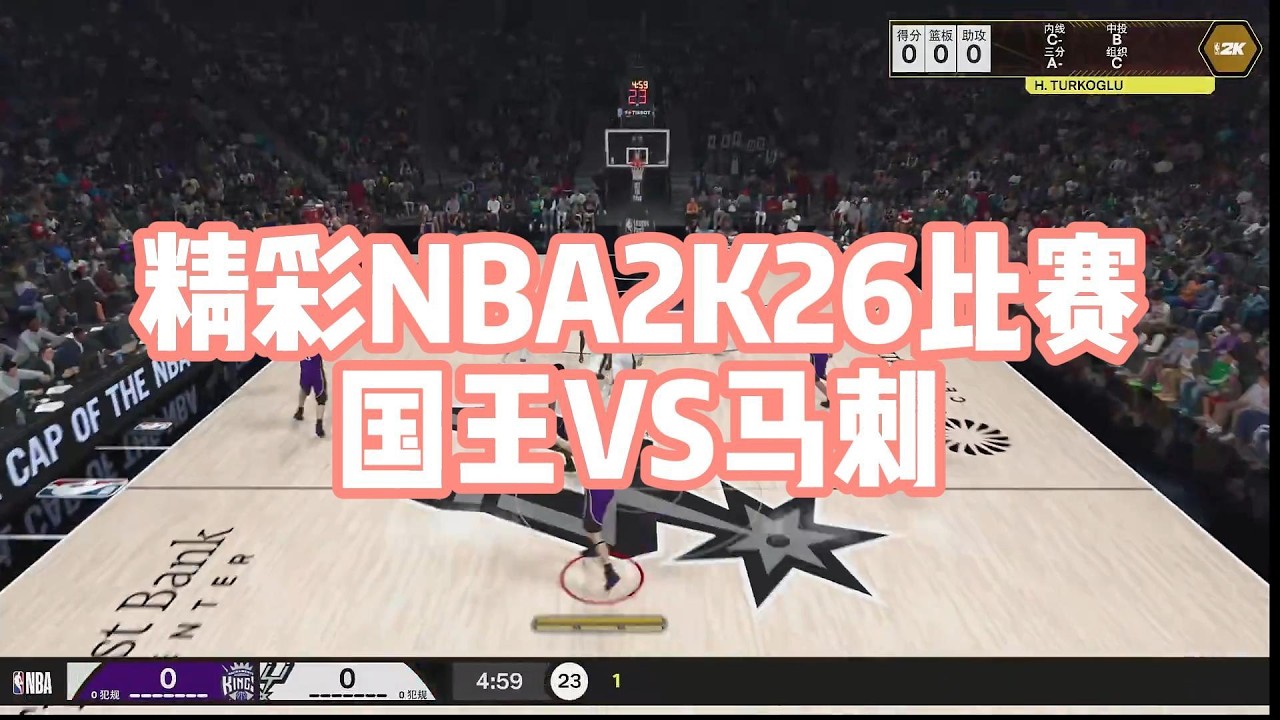 NBA2K26未來之戰！國王福克斯速度狂潮 對決馬刺文班亞馬全能統治#nba2k26 #nba2k #nba #nbagames #篮球游戏 #basketball #篮球